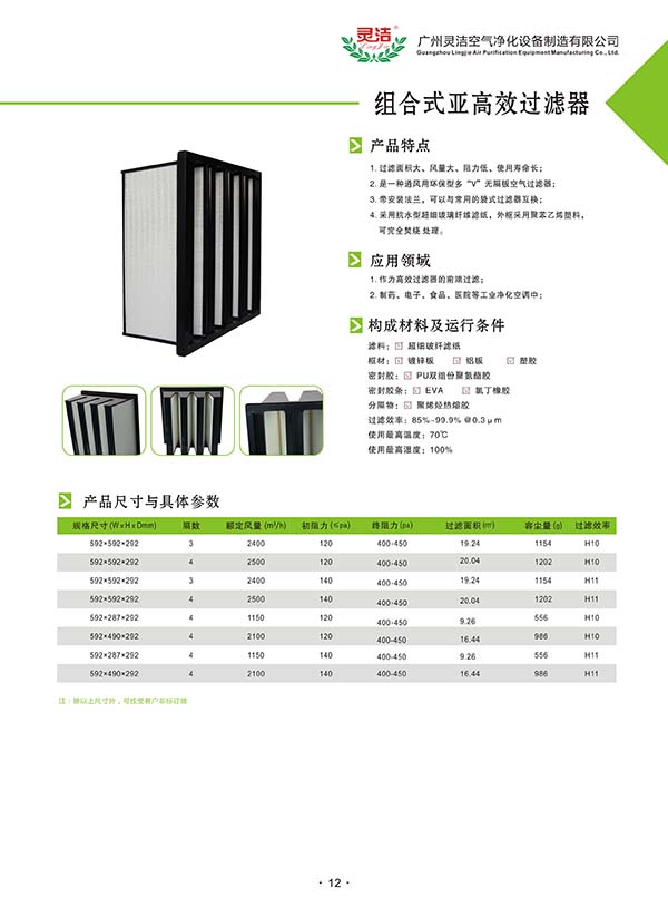 组合式亚高效过滤器指的是哪种过滤器