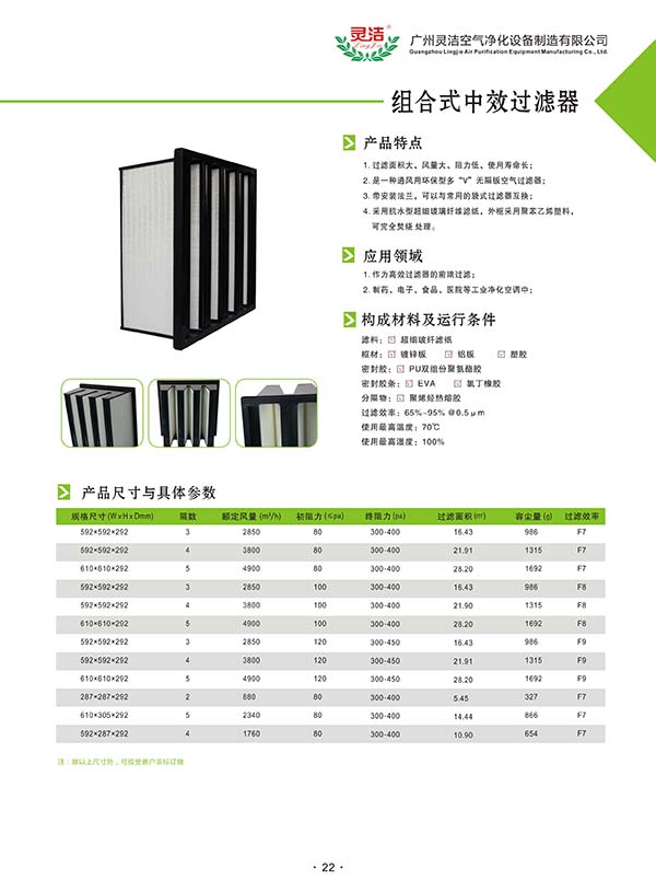 组合式中效空气过滤器特点