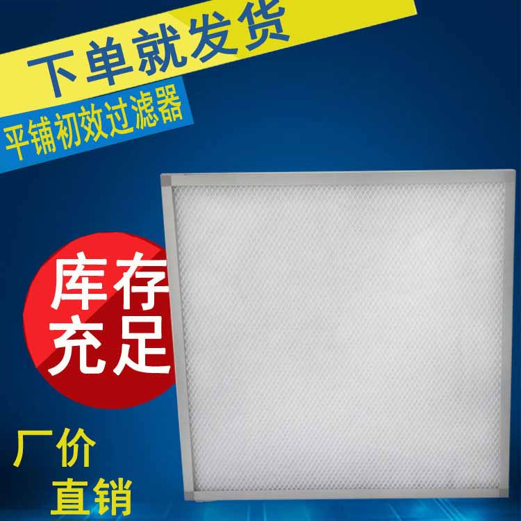 冠军999策略手机版官网与粗效空气过滤器适用范围