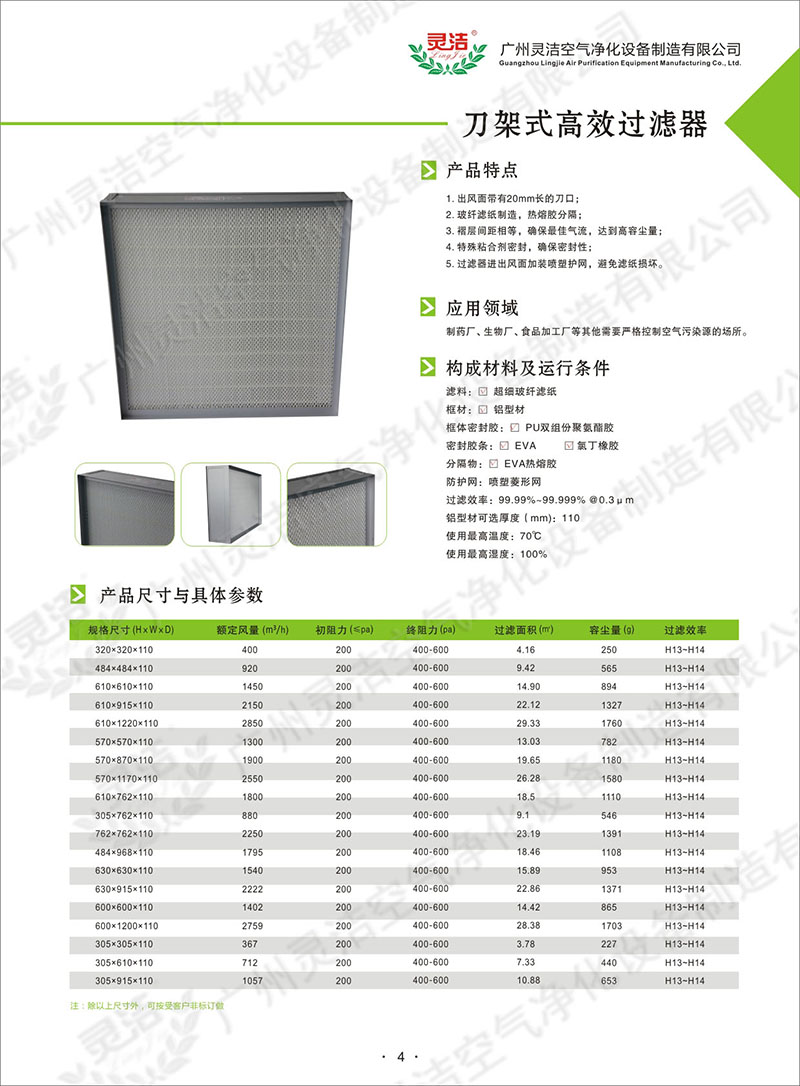 刀架式高效过滤器