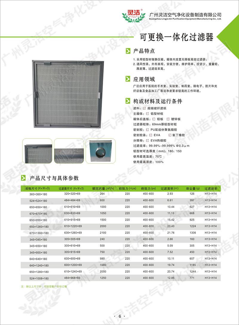 可更换一体化高效过滤器