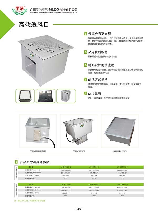 高效顶送风口,高效顶送风口性能参数