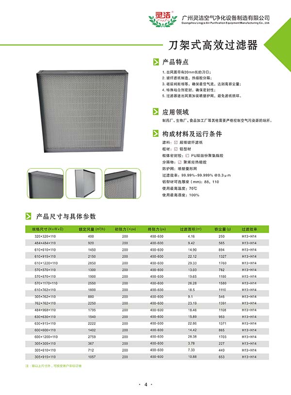 刀架式高效过滤器